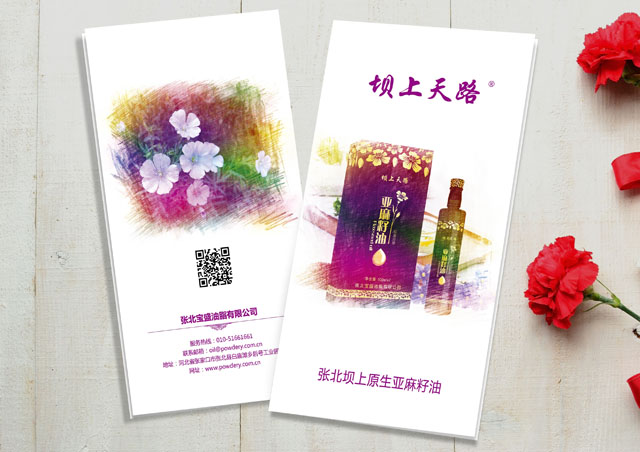 亞麻籽油 宣傳畫冊設(shè)計