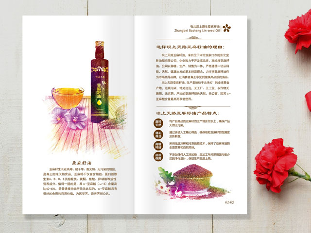 亞麻籽油 宣傳畫冊設(shè)計