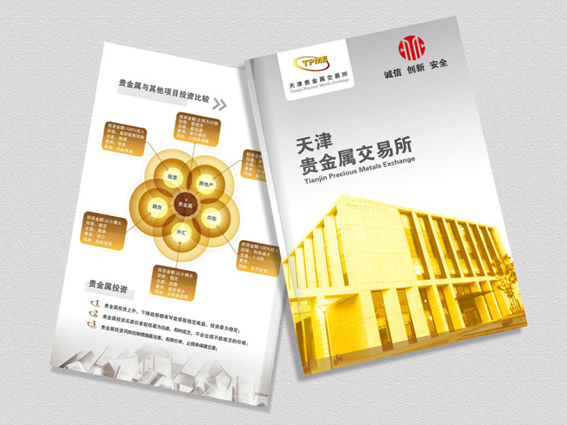 貴金屬交易所 宣傳冊設(shè)計