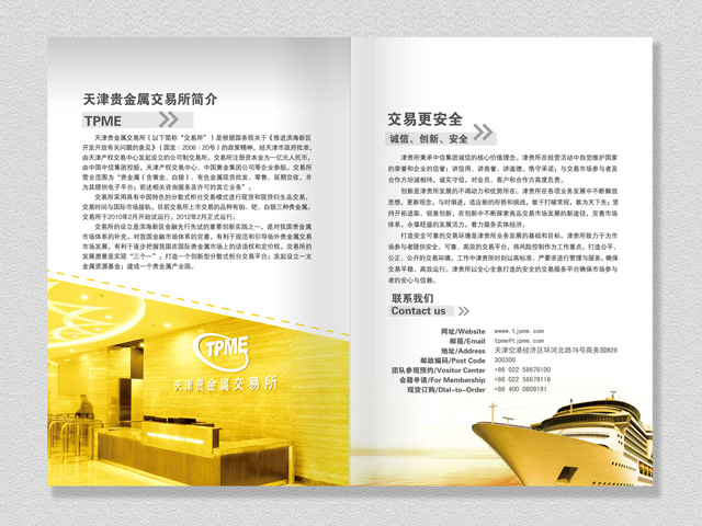 貴金屬交易所 宣傳冊設(shè)計