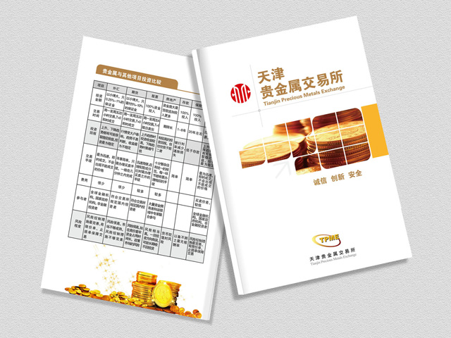 貴金屬交易所 宣傳冊設(shè)計