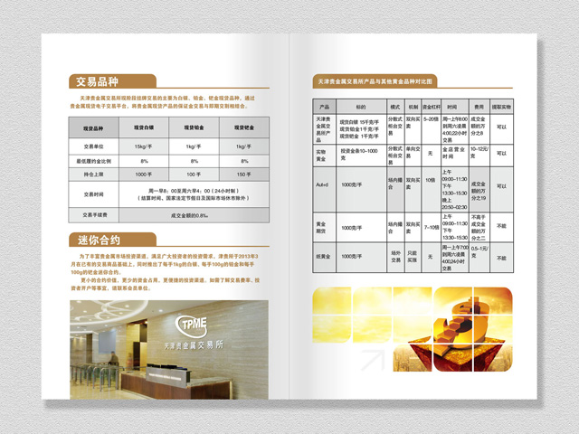 貴金屬交易所 宣傳冊設(shè)計
