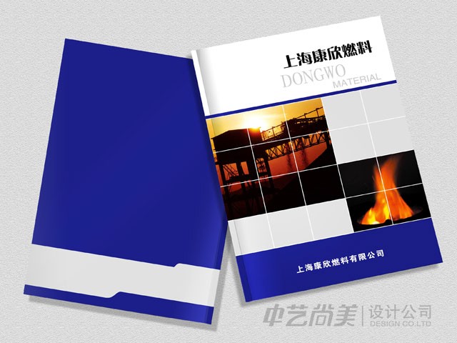 上海康欣燃料畫冊(cè)設(shè)計(jì)