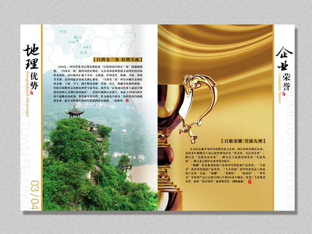 情懷酒 宣傳冊設計