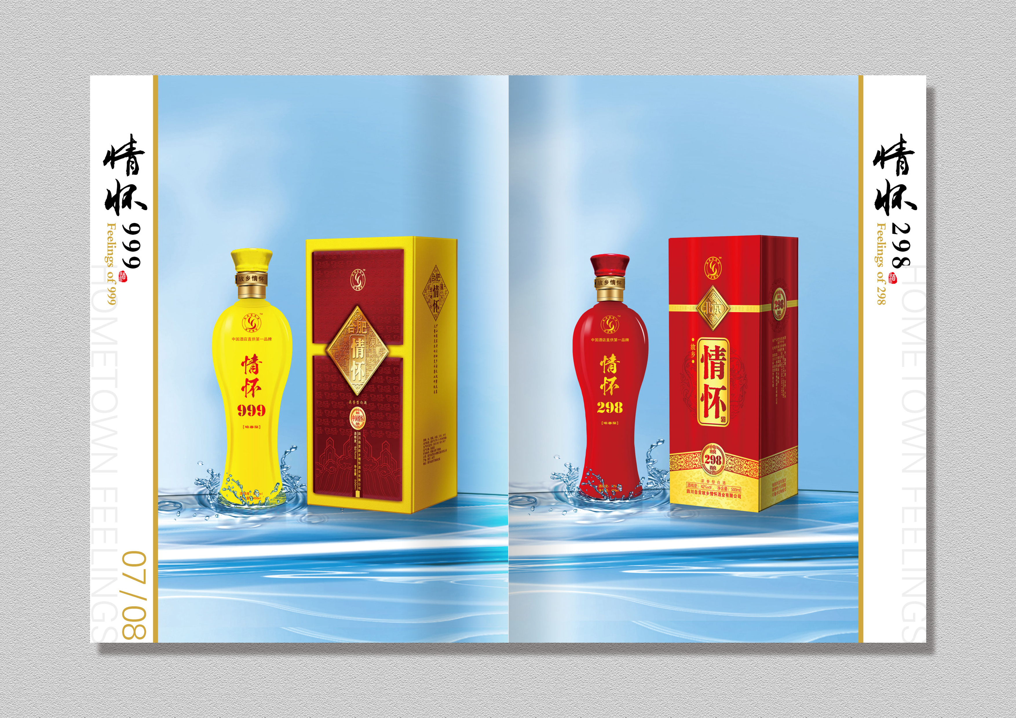 情懷酒 宣傳冊設計