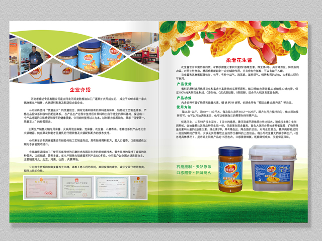 老磨坊食品 宣傳冊設(shè)計(jì)