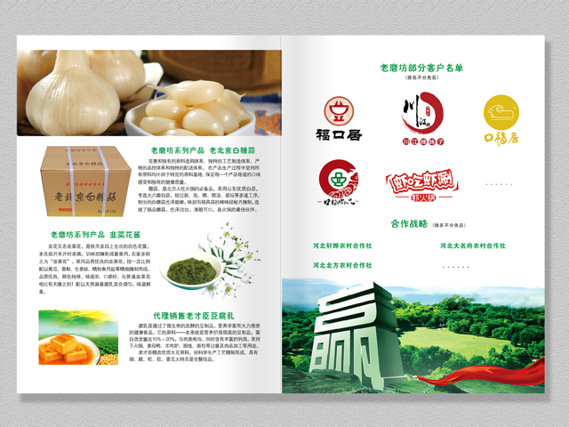 老磨坊食品 宣傳冊設(shè)計(jì)