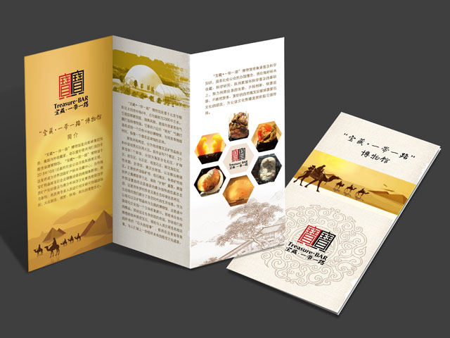 寶藏博物館 三折頁設(shè)計