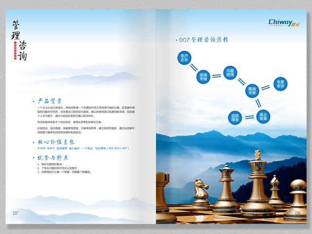 智元集團 宣傳冊設計