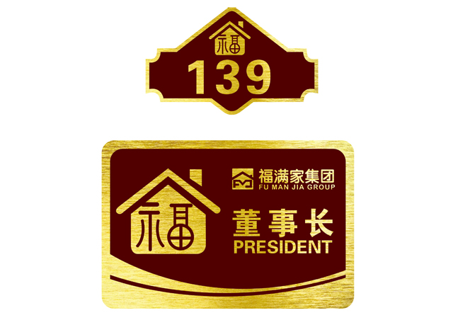 門牌設計