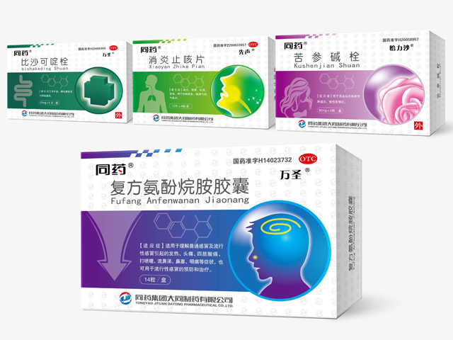 西藥包裝設計